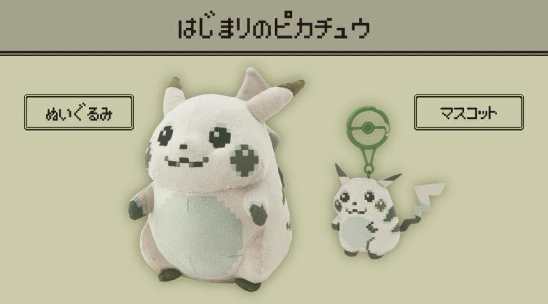 はじまりのピカチュウ ぬいぐるみ＋マスコット　ポケモン　新品