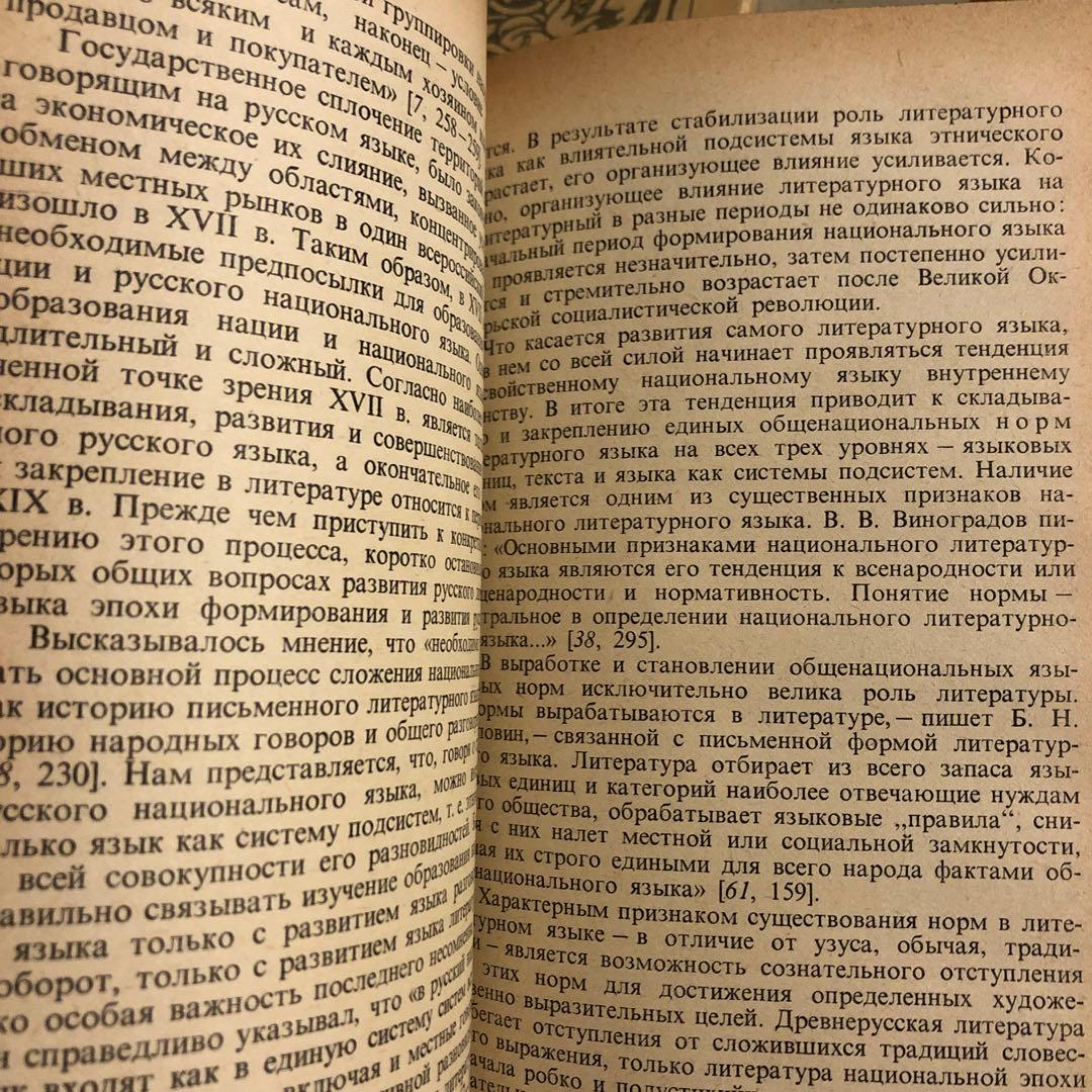 ★ぜ 洋書 ロシア語 А. I. ゴルポフ　露文語説・露文語史学　ロシア語の歴史