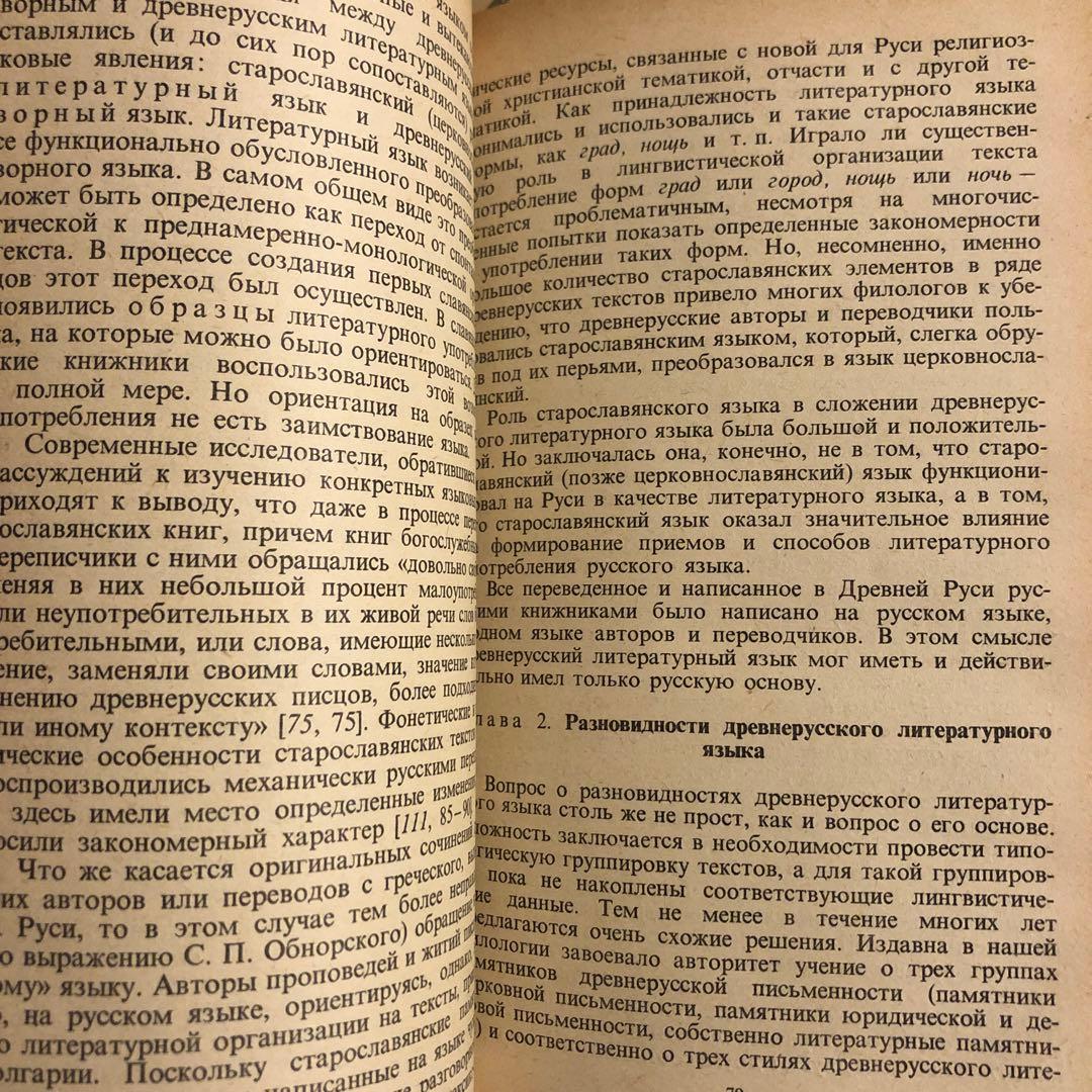 ★ぜ 洋書 ロシア語 А. I. ゴルポフ　露文語説・露文語史学　ロシア語の歴史