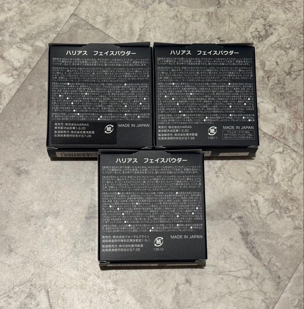 特別値下げ‼️３個SET★HARIAS フェイスパウダー 日本製