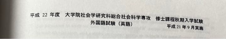 一橋大学大学院過去問題集 2012年度版