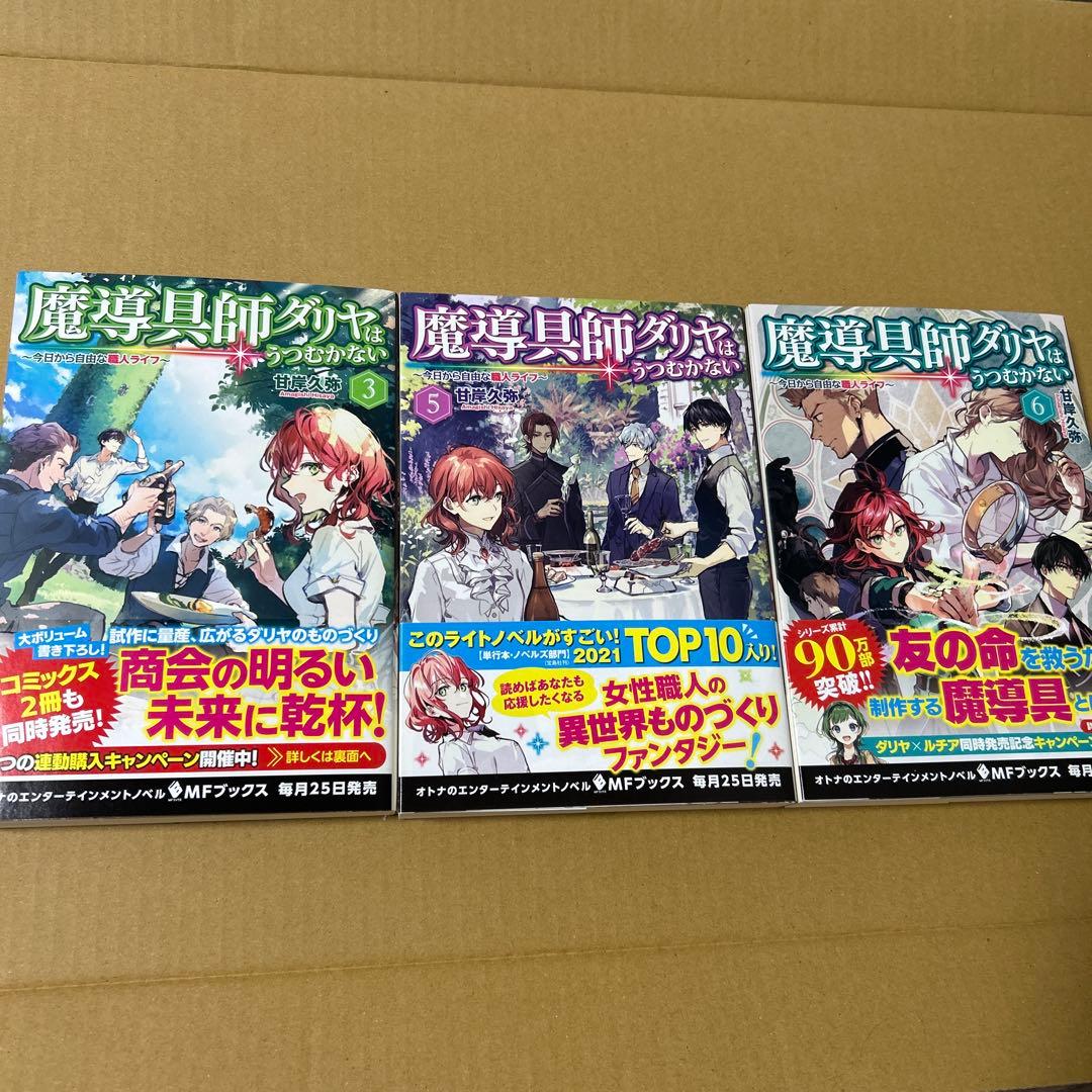 魔導具師ダリヤはうつむかない ～今日から自由な職人ライフ～