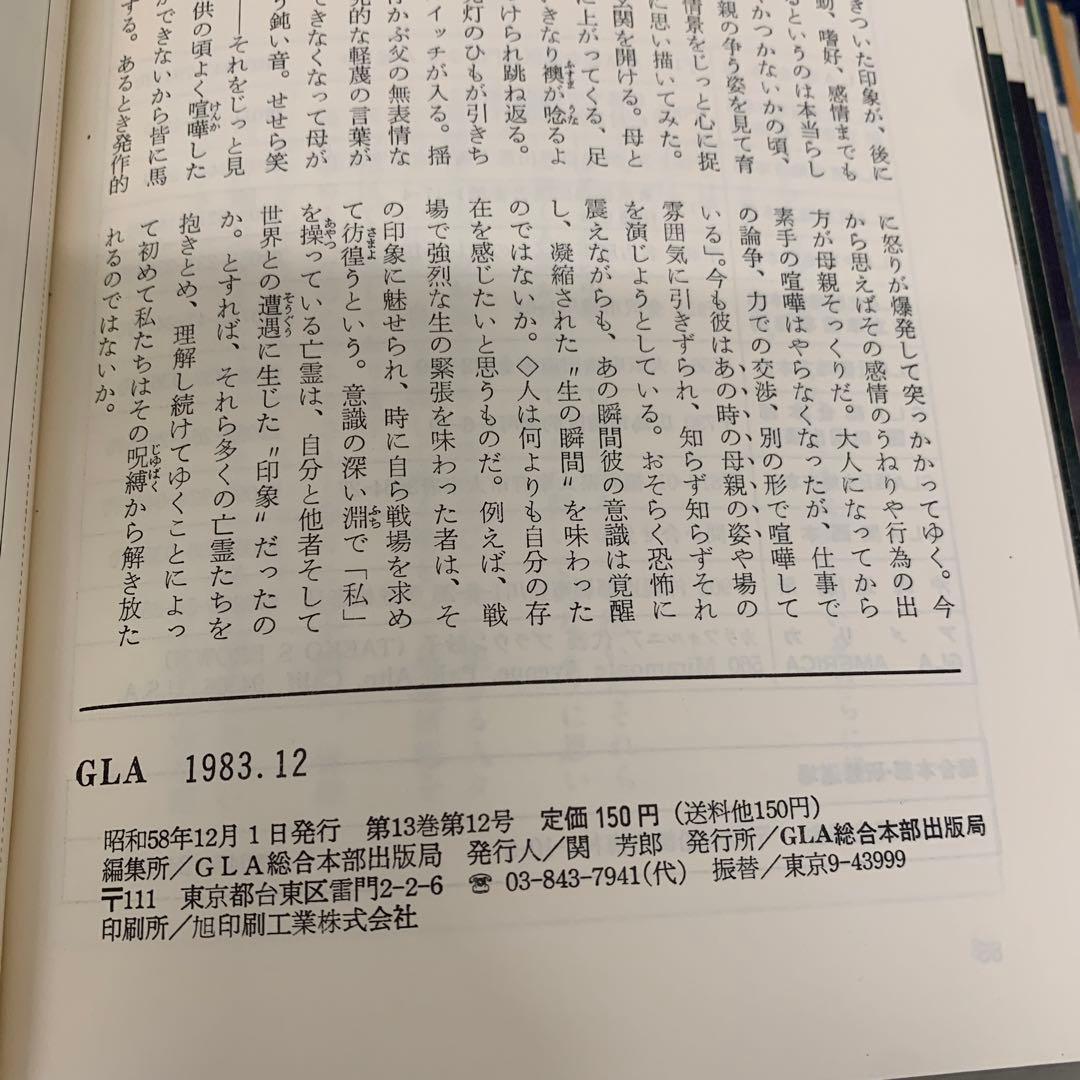 a.43 GLA雑誌 1983年1月-12月号 1年分全12冊揃セット