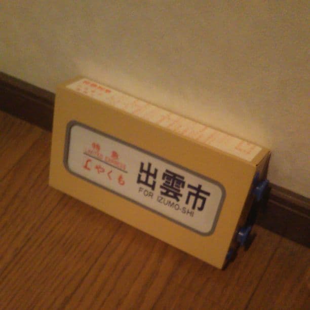 特急列車 方向幕