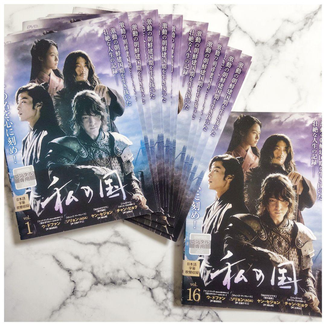 チャン・ヒョク★ウ・ドファン★ヤン・セジョン『私の国』レンタル落ちDVD★全巻