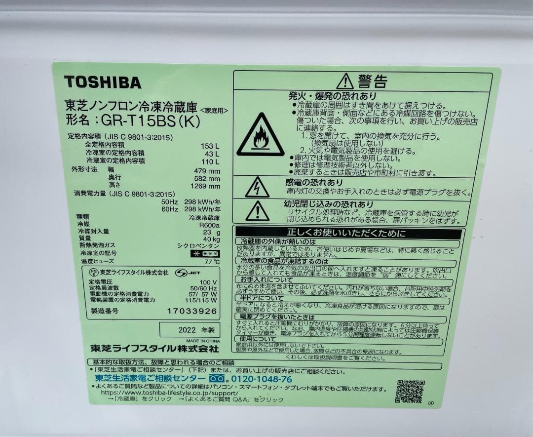 大阪京都限定 美品 東芝 冷蔵庫 GR-T15BS (K) 22年式 153L