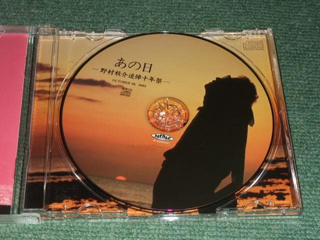 ★限定CD【野村秋介追悼十年祭 OCTOBER 20, 2003/あの日】■