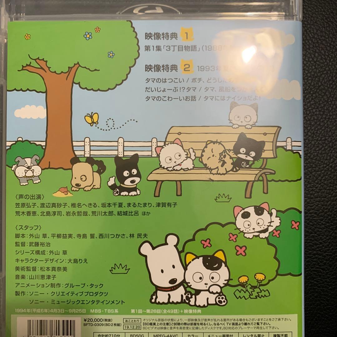 3丁目のタマ うちのタマ知りませんか? BD