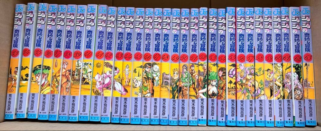 ジョジョの奇妙な冒険 文庫版 1〜63巻全巻セット
