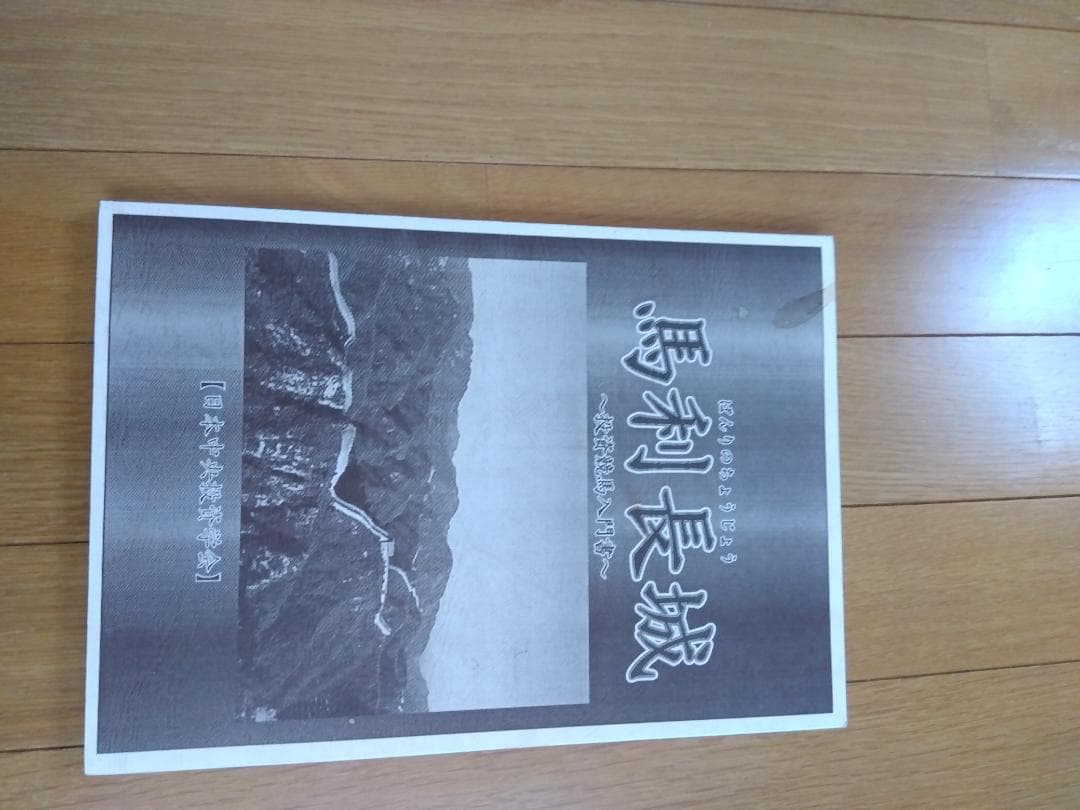 競馬攻略本