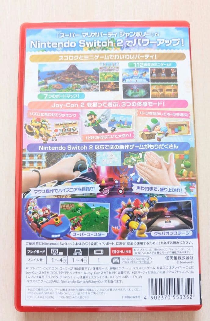 スーパーマリオパーティ ジャンボリー Switch 2