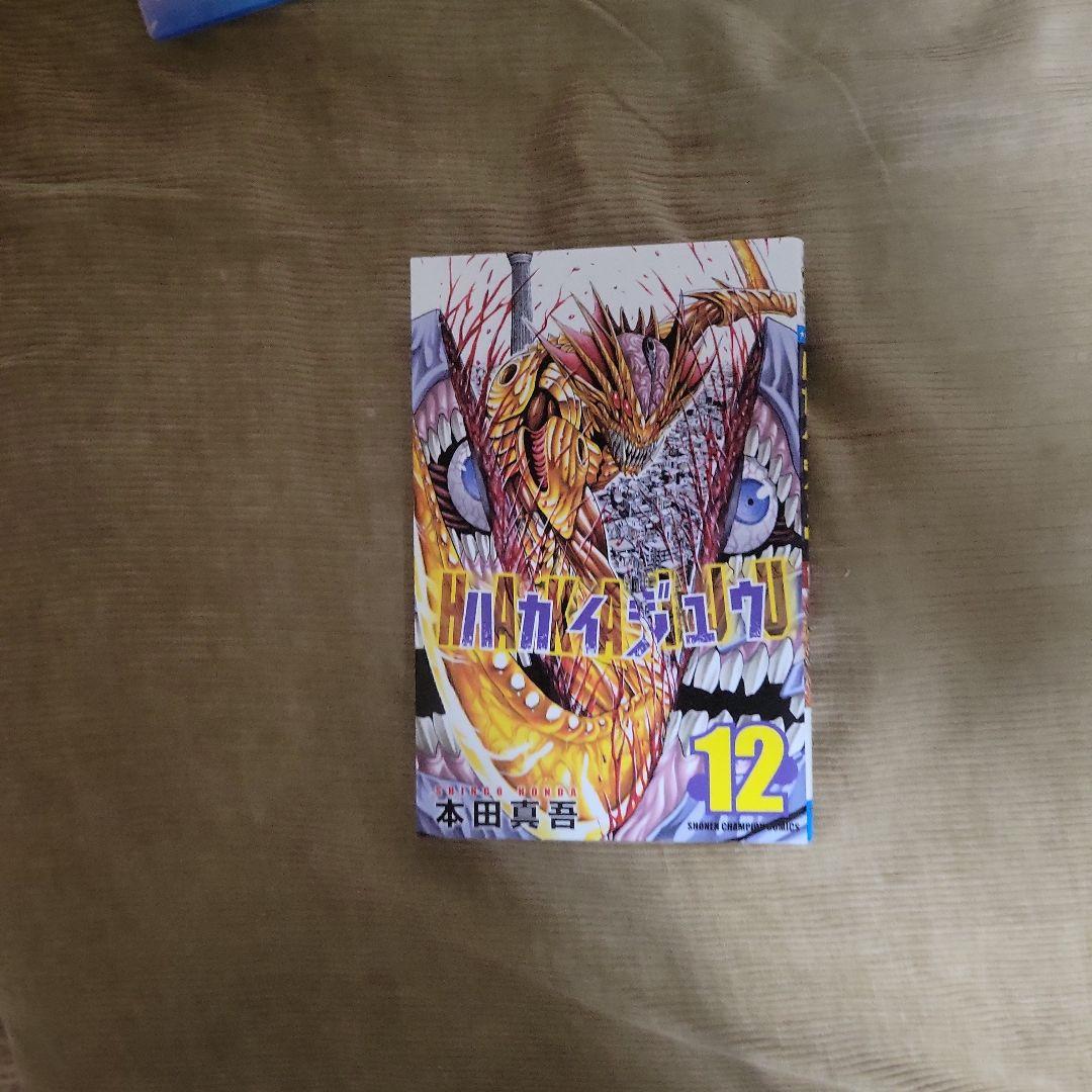 ハカイジュウマンガ本セット