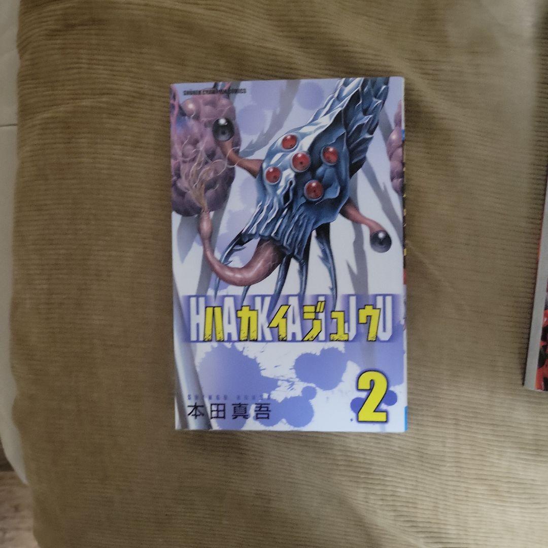 ハカイジュウマンガ本セット