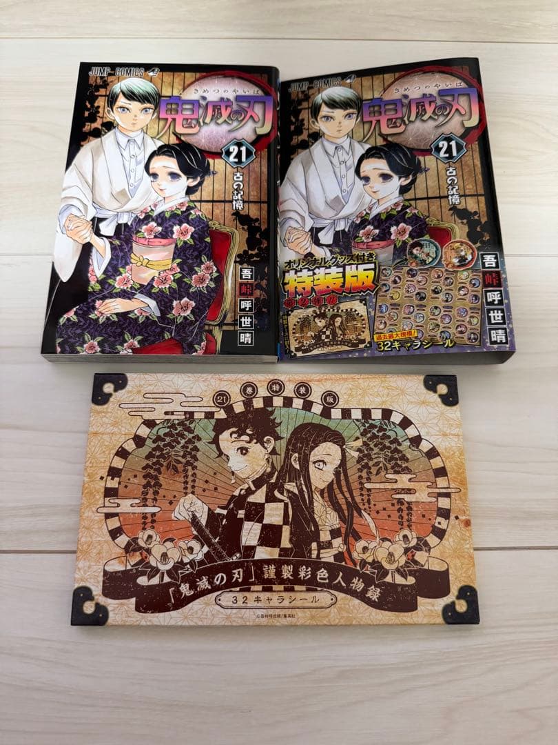 鬼滅の刃　全巻セット（特装版・有）