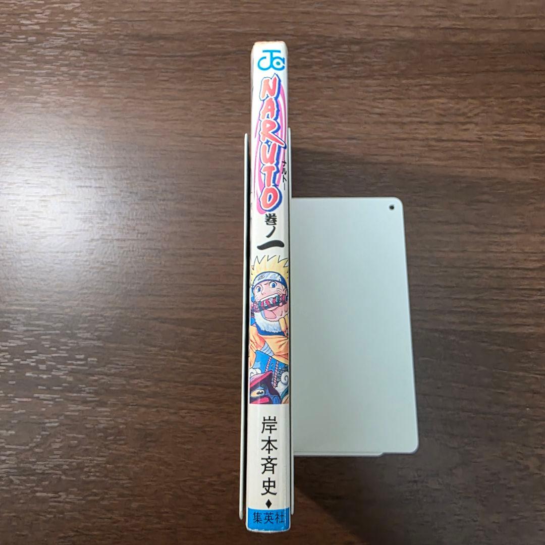 NARUTO 1巻 初版 2000年 第1刷発行 ①