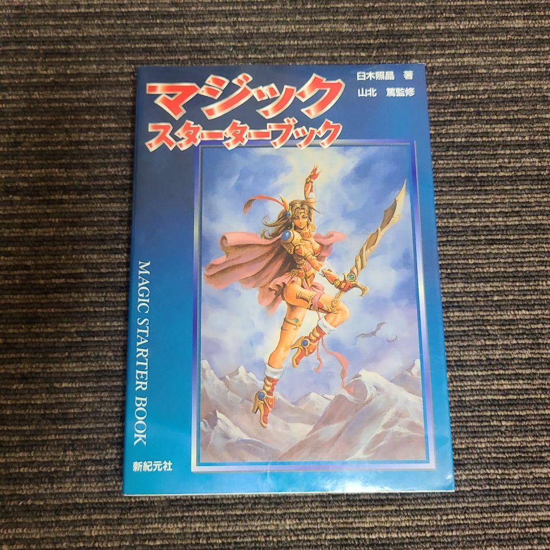 マジックスターターブック　4冊セット　むぎむぎ12231