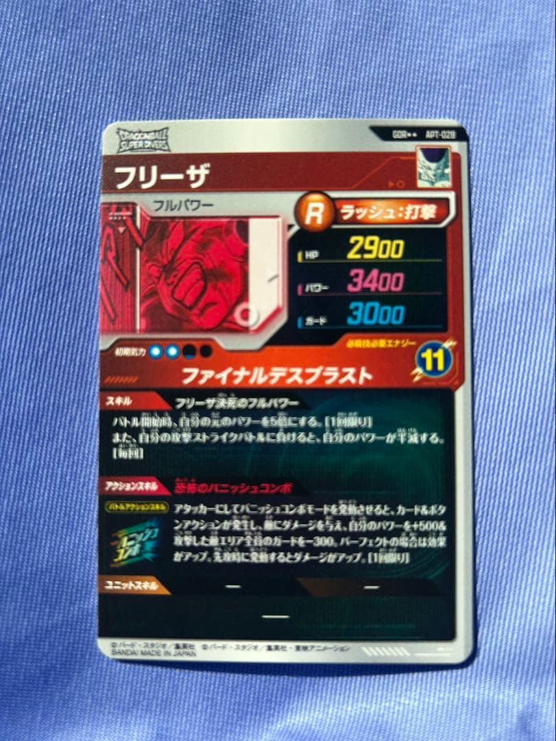 ドラゴンボール　スーパーダイバーズ 40th GDR フリーザ