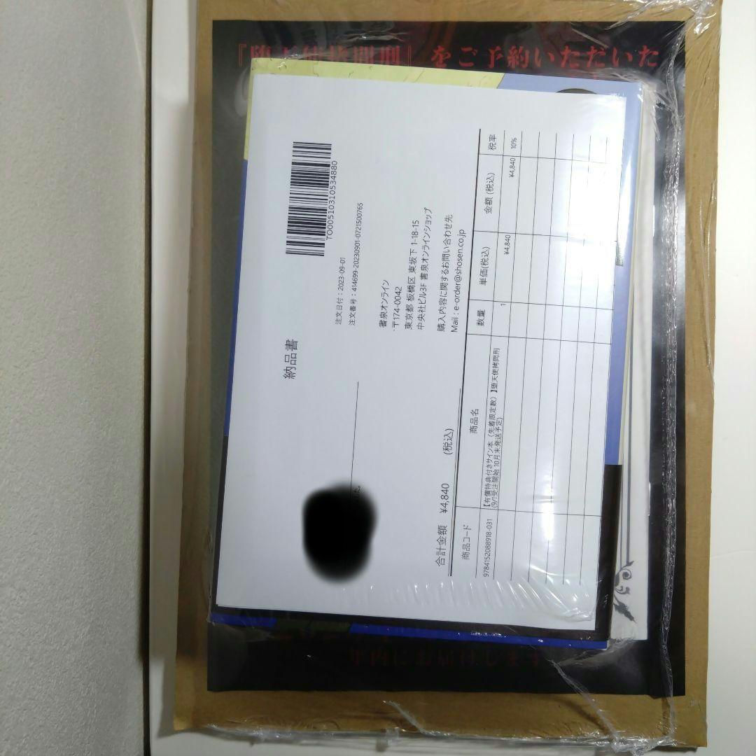 【新品・サイン本】堕天使拷問刑 書泉限定有償特典版