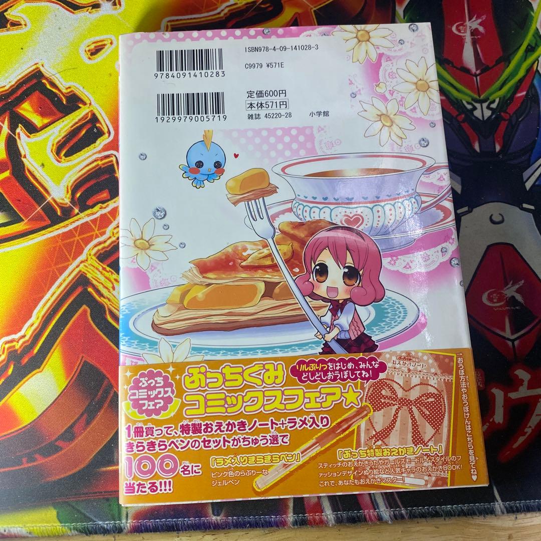 リルぷりっ 1 カード・帯付き