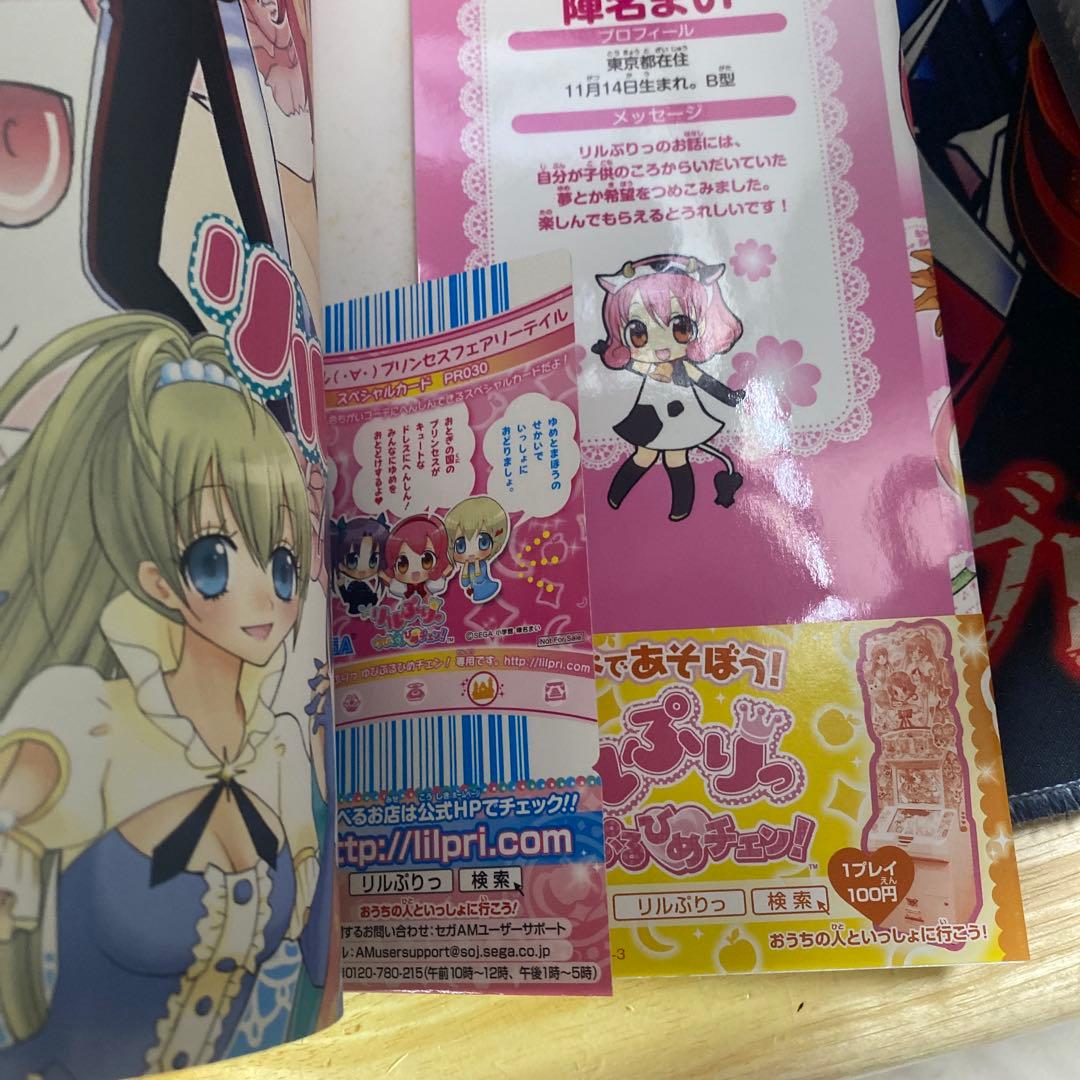 リルぷりっ 1 カード・帯付き