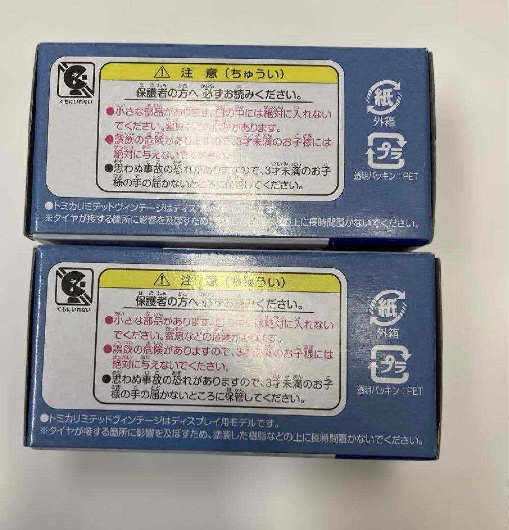 トミカリミテッドヴィンテージ ネオ ニッサンシルビアセット