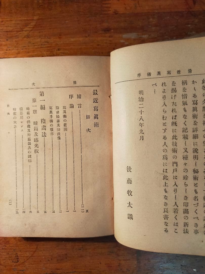 最近写真術 瀧澤賢四郎（明治33 年 浅沼商会)