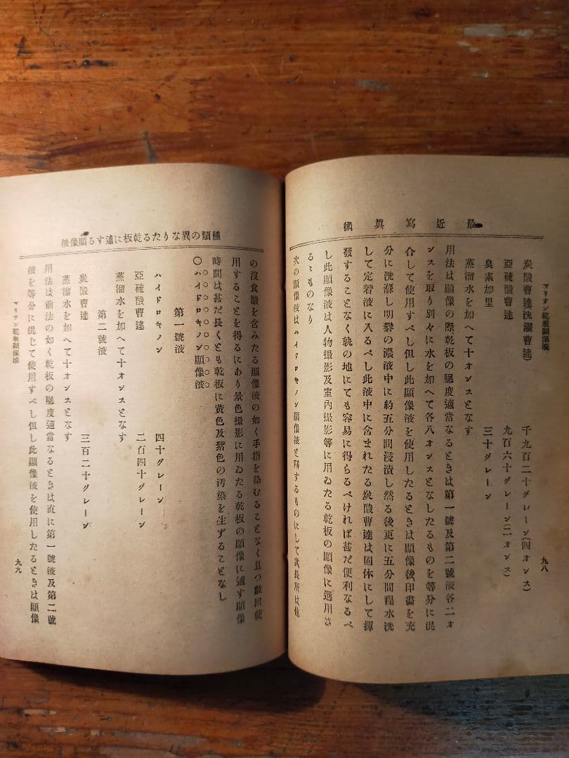 最近写真術 瀧澤賢四郎（明治33 年 浅沼商会)