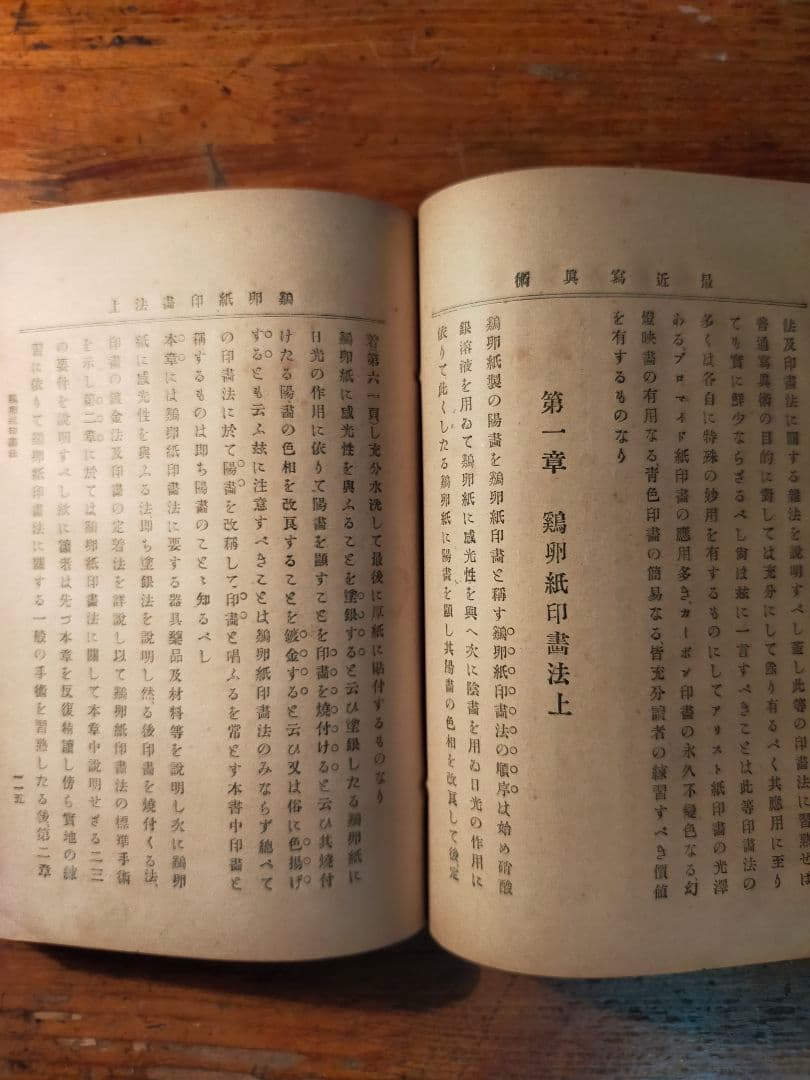 最近写真術 瀧澤賢四郎（明治33 年 浅沼商会)