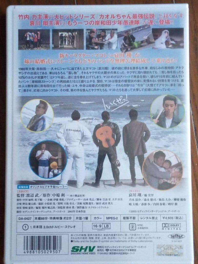 新品未開封 DVD 岸和田少年愚連隊 ゴーイングマイウェイ