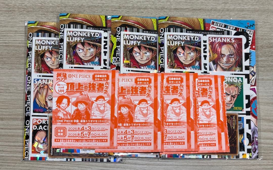 最安/早い者勝ち 最強ジャンプ2026年5月号 頂上の強者 応募券 4つセット