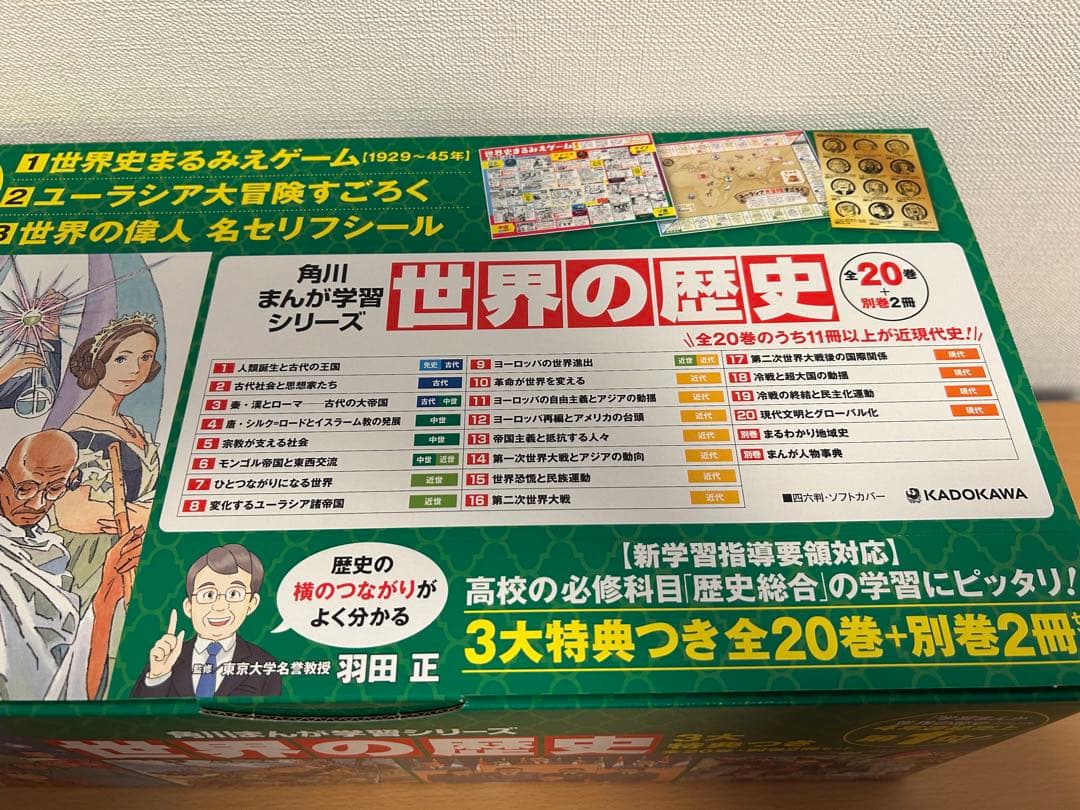 角川まんが学習シリーズ 世界の歴史 3大特典付 全20巻+別巻2冊