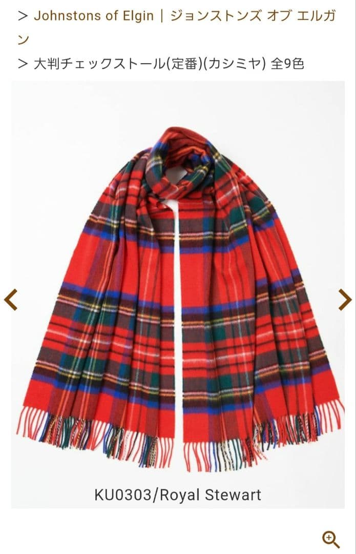 新品♡Johnstons (ジョンストンズ)カシミヤ大判ストール
