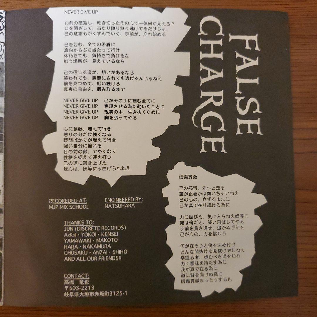 FALSE CHARGE / NAKED CHARGE 7インチ