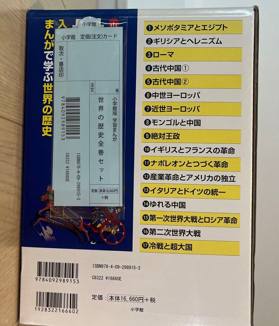 世界の歴史 マンガ全17巻セット