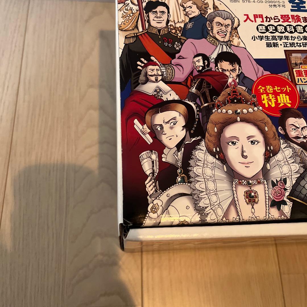 世界の歴史 マンガ全17巻セット