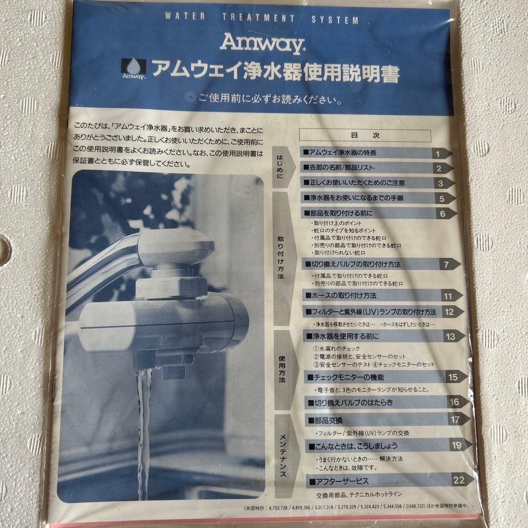 アムウェイ浄水器E-8301-J1 未開封品