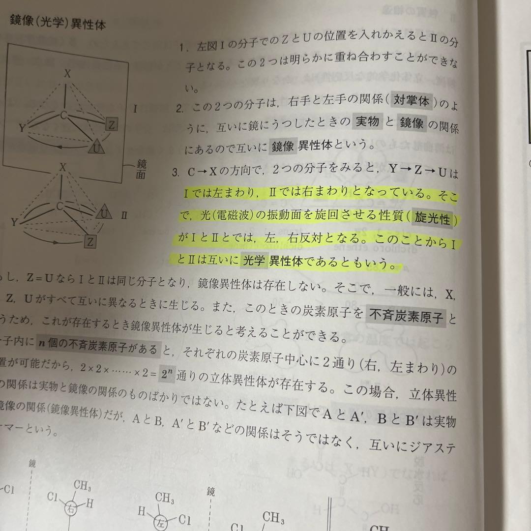 深く学べる有機化学 2025年版