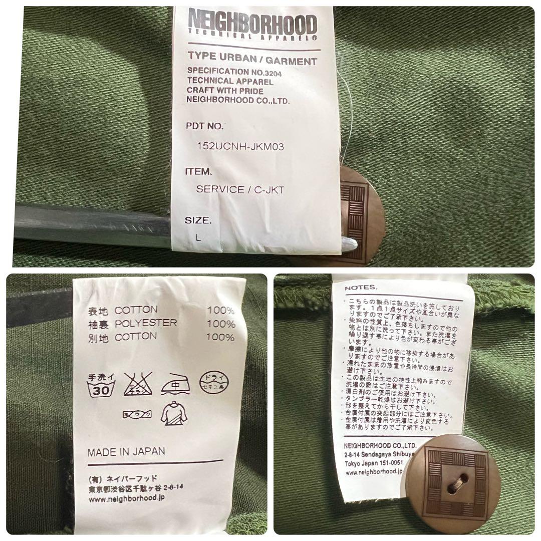 NEIGHBORHOOD15AW SERVICE C-JKTカバーオール日本製L