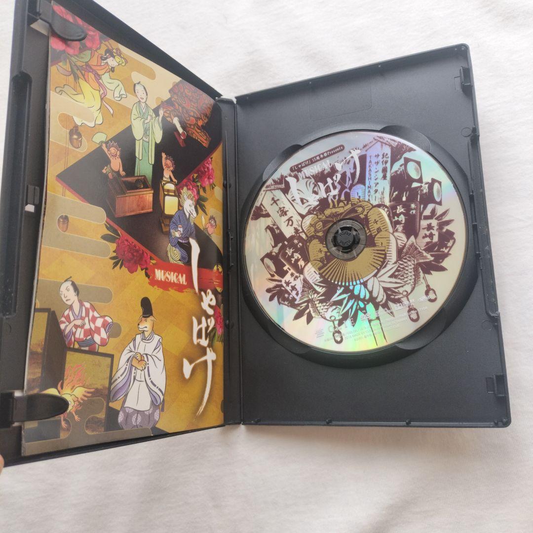 ミュージカルしゃばけ DVD 初回限定版 楽曲CD