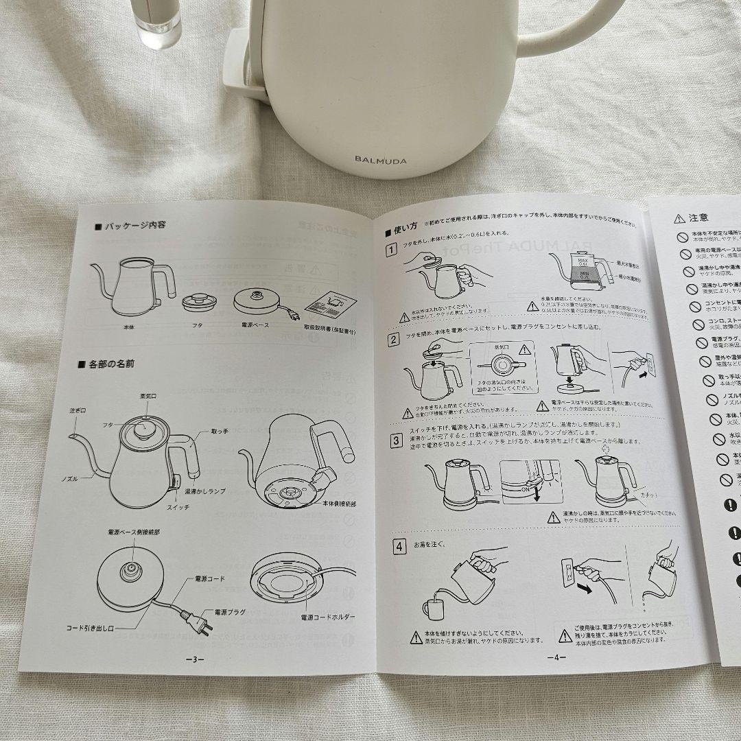 【匿名配送】説明書あり バルミューダ 白 ケトル BALMUDA The Pot