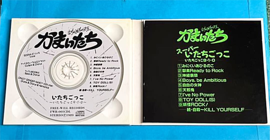 超限定盤！かまいたち／スーパーいたちごっこ CD