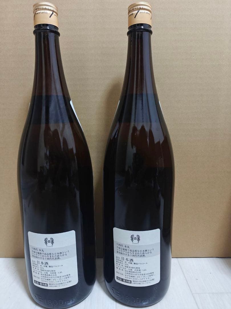 2本セット　十四代 本丸 秘伝玉返し 1800ml 製造年月2025.11