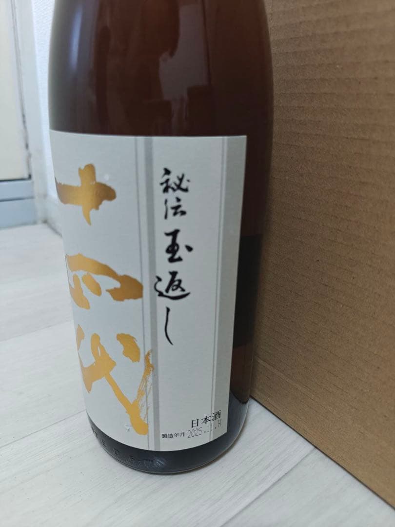 2本セット　十四代 本丸 秘伝玉返し 1800ml 製造年月2025.11