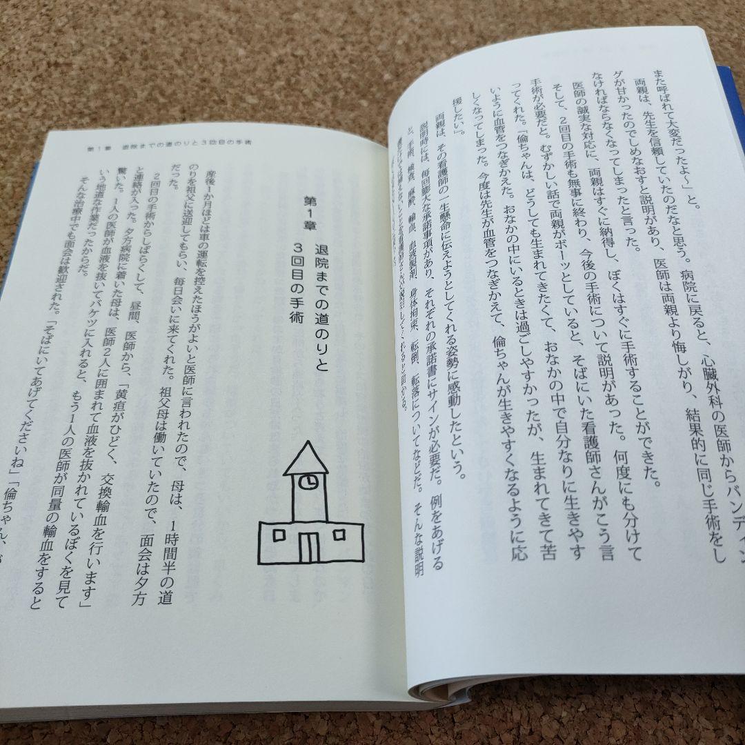 【初版／帯付き】命の尊さについてぼくが思うこと 山田倫太郎 角川書店
