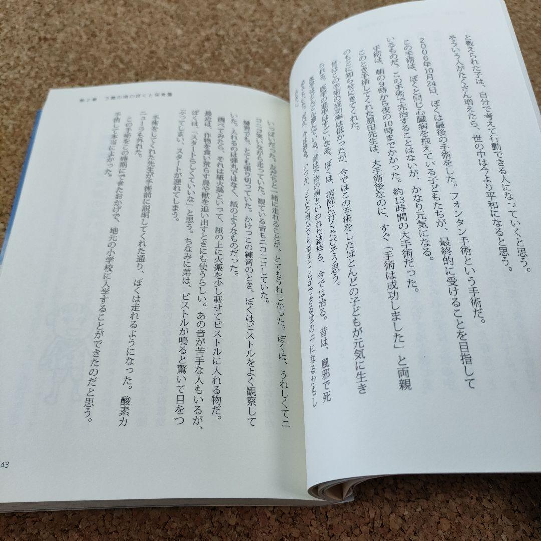 【初版／帯付き】命の尊さについてぼくが思うこと 山田倫太郎 角川書店