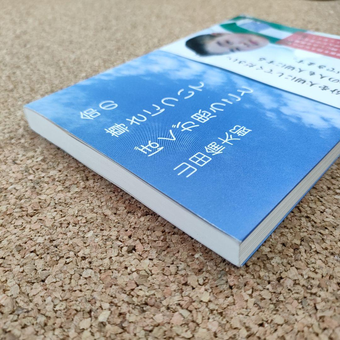 【初版／帯付き】命の尊さについてぼくが思うこと 山田倫太郎 角川書店