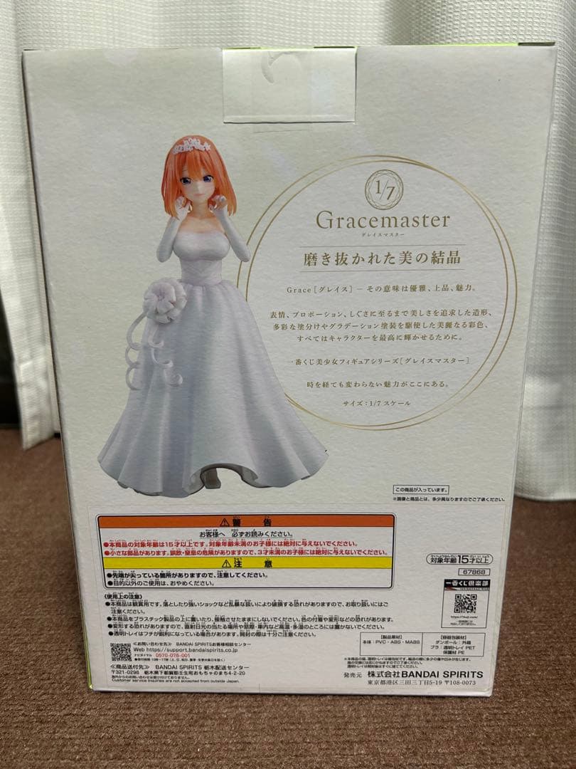 五等分の花嫁 中野四葉 1/7 Gracemaster フィギュア