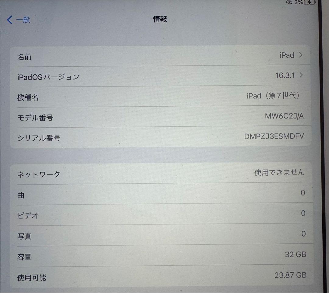 iPad 第7世代 32GB 【動作確認済】