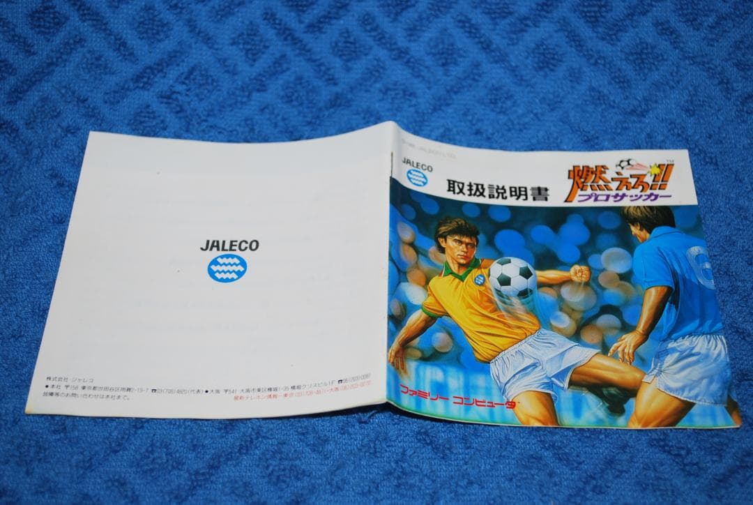 ファミコンソフト「燃えろ/プロサッカー」中古動作品の出品です。