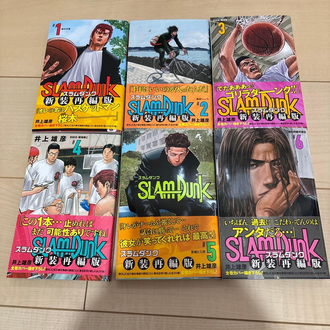 SLAMDUNK スラムダンク 新装再編版　全巻セット 1〜20巻
